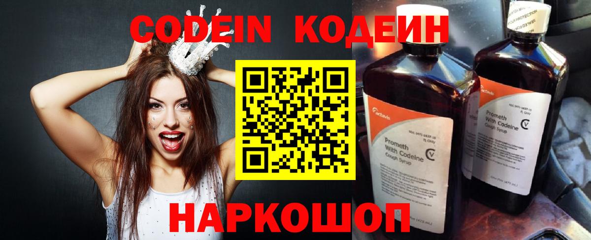 Кодеиновый сироп Lean Purple Drank  Кодеин Purple Drank  Вход с VPN  Черняховск 