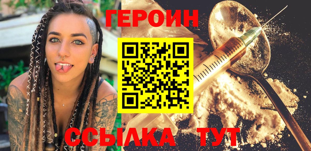 Черняховск  ГЕРОИН  Вход с VPN  ГЕРОИН белый 