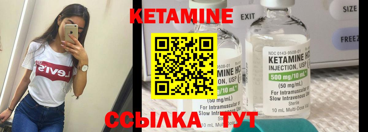 Кетамин VHQ Черняховск