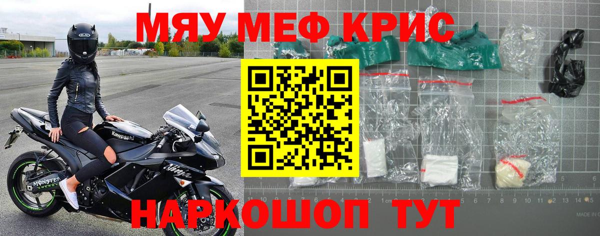 МЕФ кристаллы Черняховск