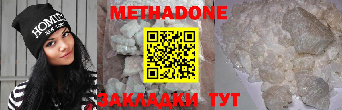 Метадон methadone  Вход с VPN  OMG вход  Метадон кристалл  Черняховск 
